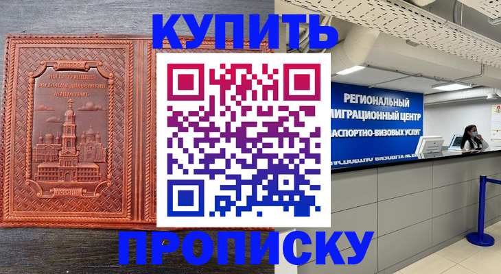 прописка ребенка в Кировске